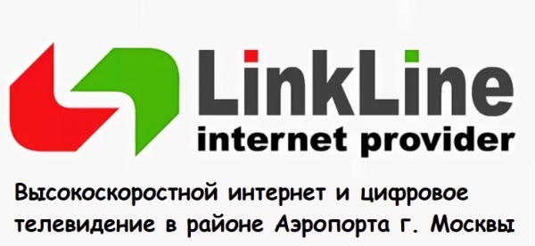 Интернет-провайдер Linkline: регистрация и вход в личный кабинет