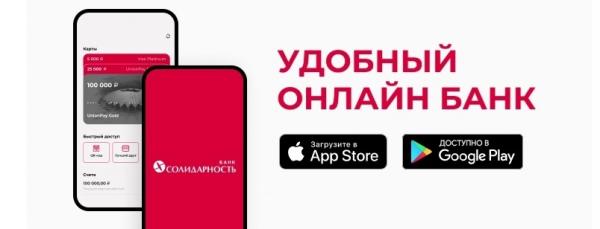 Личный кабинет в банке Солидарность: пошаговый процесс входа, рекомендации по регистрации аккаунта