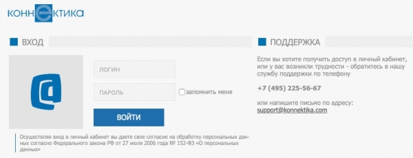 Коннектика: регистрация личного кабинета, авторизация, функционал