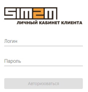 Личный кабинет SIM2M: пошаговая инструкция по регистрации и входу