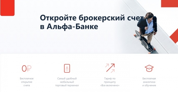Личный кабинет Альфа Директ: как регистрироваться и пользоваться платформой для трейдинга и инвестиций