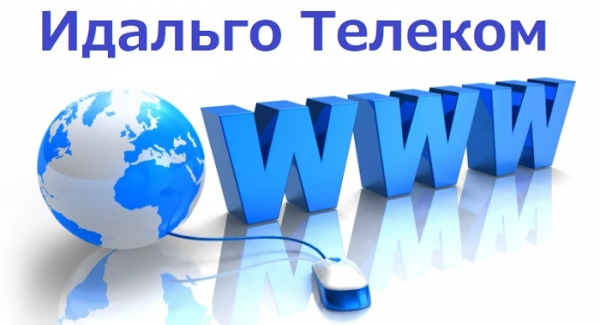 Идальго Телеком – создание и возможности личного кабинета