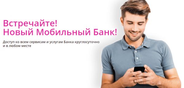 РосЕвроБанк личный кабинет