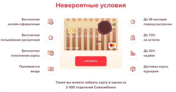 Карта Халва личный кабинет: вход по номеру телефона