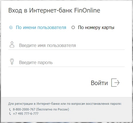 Как пользоваться функционалом банка Финсервис в режиме онлайн