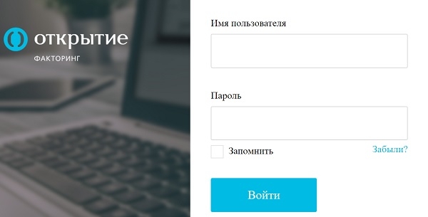 Личный кабинет Открытие Факторинг – как зарегистрировать пошагово