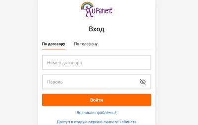 Для чего нужен личный кабинет Уфанет, и как его зарегистрировать
