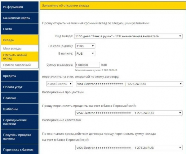 Первомайский банк личный кабинет