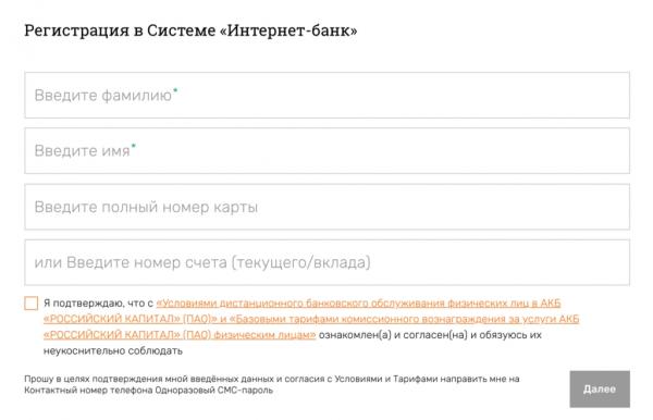 Российский капитал (Дом рф) личный кабинет