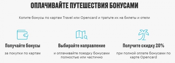 Личный кабинет Тревел опен ру: функционал аккаунта, использование милей