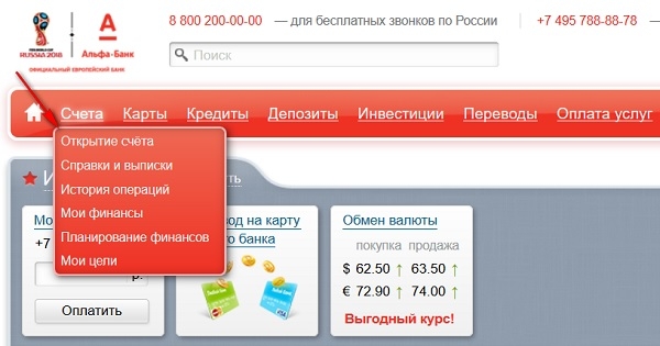 Личный кабинет Альфа поток: правила регистрации, возможности для инвесторов