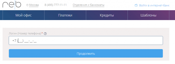 РосЕвроБанк личный кабинет