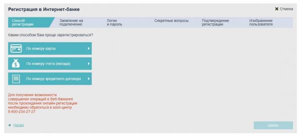 РНКБ интернет банк личный кабинет