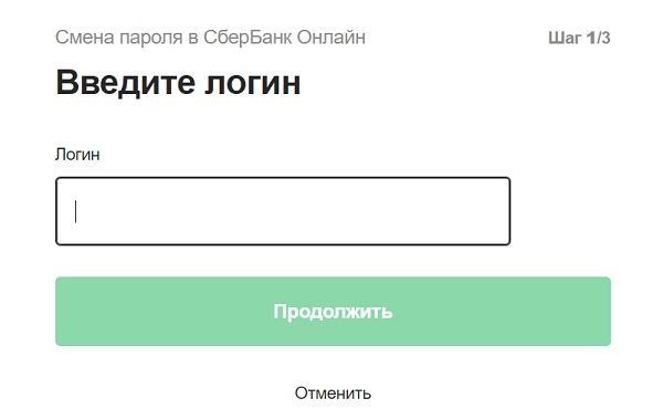 Личный кабинет СберБанк Онлайн: алгоритм регистрации профиля, функции аккаунта