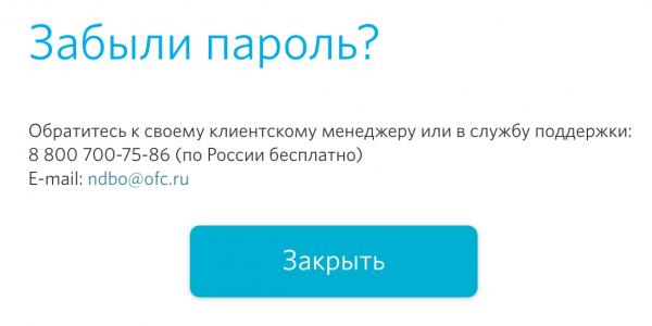 Открытие-Бизнес Онлайн банк: вход в личный кабинет