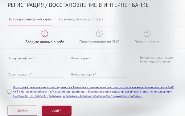 Личный кабинет Металлинвестбанка: алгоритм регистрации, вход в аккаунт