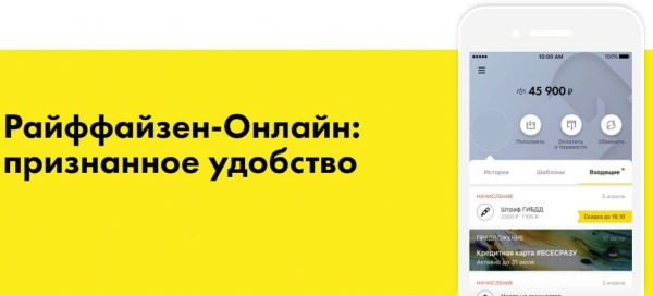 Райффайзен онлайн банк: вход в личный кабинет