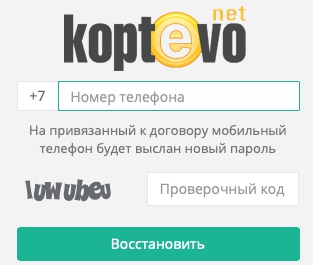 Коптево Нет: регистрация личного кабинета, вход, функционал Коптево Нет: регистрация личного кабинета, вход, функционал