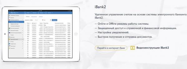 Левобережный банк: вход в личный кабинет