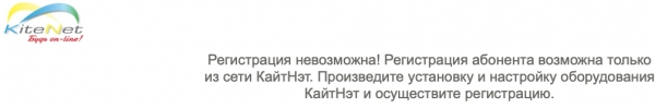 Кайтнет: вход в официальный личный кабинет, функционал ЛК