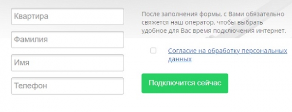 Колтушский интернет – регистрация в личном кабинете