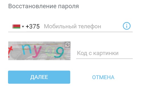 Как зарегистрировать личный кабинет абонентам ByFly