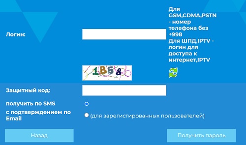 Личный кабинет Uztelecom – регистрация и вход