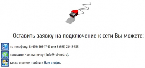 Личный кабинет RSI-NET: оплата услуг онлайн, инструкция для входа в аккаунт