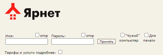 Интернет-провайдер Ярнет – как работать с личным кабинетом абонента