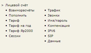 Интернет-провайдер Ярнет – как работать с личным кабинетом абонента