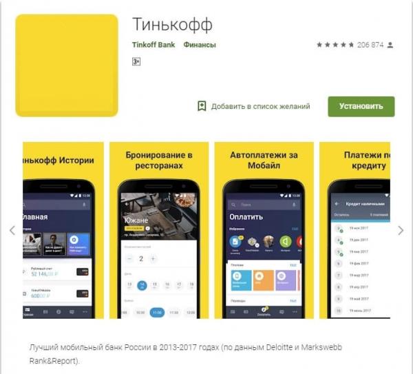 Тинькофф личный кабинет — вход по номеру телефона — интернет банк tinkoff.ru/login