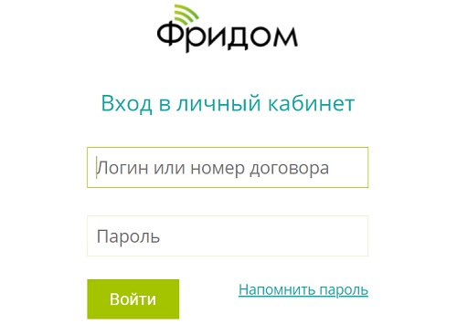 Личный кабинет абонента провайдера Фридом: его функции и процедура регистрации