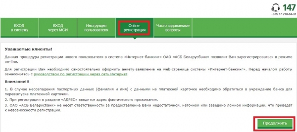 Преимущества личного кабинета от финансового учреждения Беларусбанк