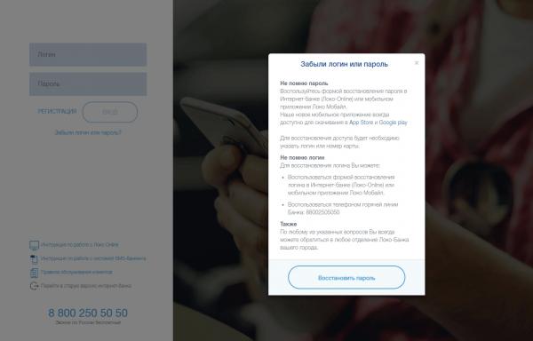 Локо банк личный кабинет