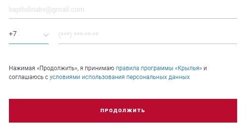 Личный кабинет компании Уральские Авиалинии: алгоритм регистрации, покупка билета онлайн