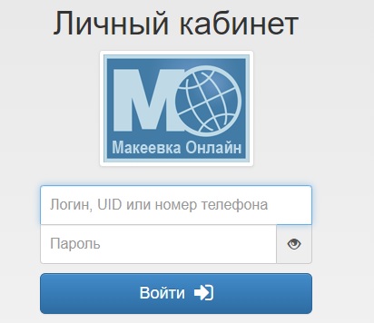 Макеевка Онлайн – регистрация и вход в личный кабинет