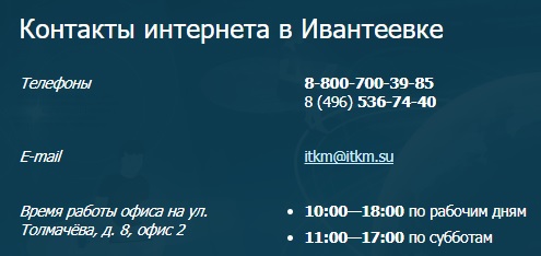 Личный кабинет на сайте itkm.ru: инструкция для входа, услуги компании