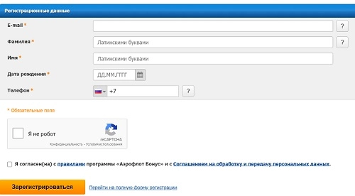 Личный кабинет Аэрофлот Бонус: как зарегистрироваться и пользоваться программой