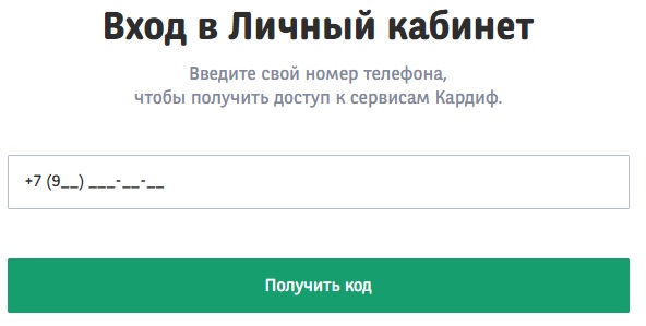 Личный кабинет Кардиф: как регистрироваться, авторизоваться и пользоваться удаленным сервисом СК