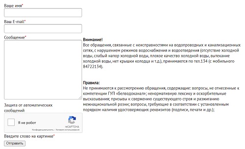 Личный кабинет Белводоканала: алгоритм регистрации, структура сайта