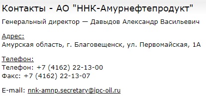 Личный кабинет ННК-Амурнефтепродукт: вход в аккаунт, возможности профиля