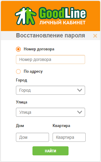 Личный кабинет провайдера Гудлайн