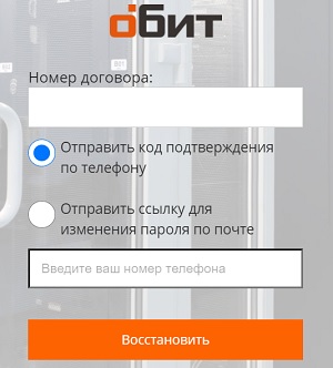 Личный кабинет провайдера Обит – регистрация, вход, возможности