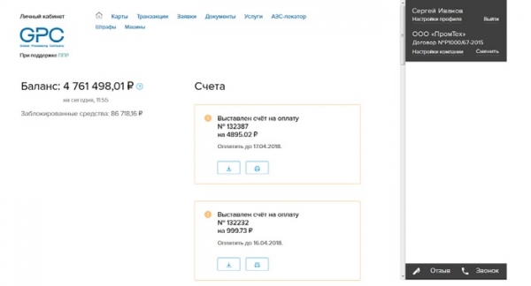 Личный кабинет ДжиПиСи-Рус: как регистрироваться, активировать карту и пользоваться персональным разделом