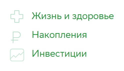 Личный кабинет СберБанк Страхование Жизни: регистрация и функциональные возможности