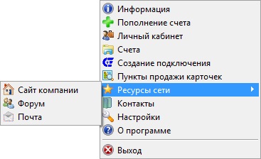 Особенности работы с личным кабинетом на сайте провайдера &laquo;Сетилайт&raquo;