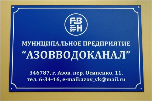 Личный кабинет Азовводоканал: инструкция по регистрации, возможности аккаунта