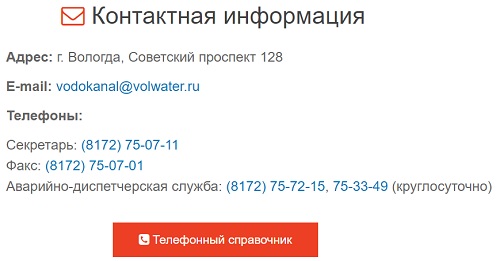 Личный кабинет Вологдагорводоканала: инструкция по регистрации, преимущества аккаунта