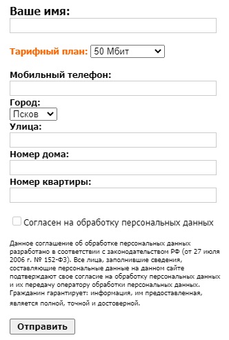 Личный кабинет провайдера &laquo;Телесети Плюс&raquo;