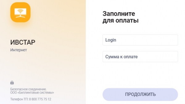 Личный кабинет на сайте ivstar.net: алгоритм авторизации, преимущества аккаунта